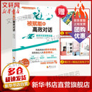 被赋能的高效对话 教练对话流程实操 (加)玛丽莲·阿特金森(Marilyn Atkinson),(加)蕾·切尔斯(Rae Chois) 著 杨兰 译 华夏出版社 书籍