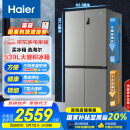 海尔（Haier）539升十字四开双开门风冷无霜家用电冰箱一级能效500升级款家电国家补贴20%BCD-539WGHTDEDH9U1