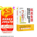 抗炎生活:延缓老化、摆脱疾病 都得从抗发炎做起  京东618活动