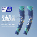 森林传说（Grovrumo）冰袖防晒袖套男士冰丝薄护手臂套手袖摩托车骑行手套户外钓鱼冰袖 青色涂鸦冰袖 UPF50+凉感防晒 均码