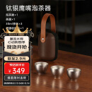 艾曼格（IMOGY）德国艾曼格纯钛便携功夫茶杯套装高档快客杯户外出差旅行泡茶神器