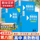 【新华书店】奥数教程高中全套9册第八版 高一高二高三辅导教材奥赛教程+奥数学习手册+奥数教程能力测试高中数学奥赛思维训练练习题册正版书籍 奥数教程高中套装【全新版本】