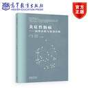 炎症性肠病——病理诊断与鉴别诊断 周炜洵  石雪迎