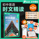华理社 初中英语时文阅读提分训练3+X（7年级）第2辑 上海学生英文报SSP 含音频视频 答案详解 全文翻译 时文高频词汇（3+X：阅读理解+完形填空+新题型+每周精读）每月赠特刊 第2期