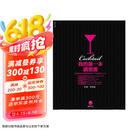 我的第一本調酒書 我的第一本调酒书 港台原版 618