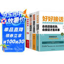 口才技巧（全5册）好好接话+好好说话+跟任何人都聊得来+高情商聊天术+回话的技术 说话情商沟通技