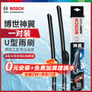 博世（BOSCH）雨刷雨刮器神翼U型26/20(丰田8代凯美瑞/霸道普拉多汉兰达亚洲龙)