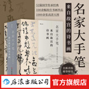 【赠便签本】名家大手笔 来自故宫的诗书画 全3册套装 商务印书馆 书法诗文绘画书籍  后浪正版