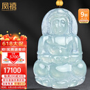 凤禧珠宝高冰种翡翠观音吊坠男士吊坠高级感玉菩萨玉石玉佩生日礼物