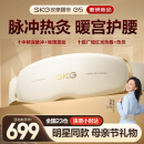 skg按摩仪腰部按摩器G5按摩【礼盒款】暖宫腰带姨妈神器护腰热敷中频脉冲 母亲节礼物送妈妈