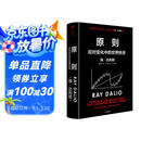 原则2 应对变化中的世界秩序 百万级畅销书 桥水创始人 瑞 达利欧作品 原则 解读世界变动 财富涨跌 权力换手 中信出版社