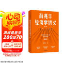 薛兆丰经济学讲义 2023年修订版 新增超万字内容 随书附赠薛老师全新梳理的知识地图 俞敏洪 马东 蔡康永 刘润等力荐