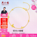 周六福18K黄金手链蝴蝶彩金手链520情人节生日礼物女C0713856 16+3cm