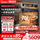美的【国家补贴】知味全嵌70L大容量全变频微蒸烤炸炖5合1体机GR7 嵌入式微蒸烤箱一体机 杯水鲜蒸 R7