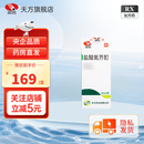[天方]盐酸氮芥酊 50ml:25mg*30ml 1盒装