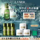 海蓝之谜（LA MER）强韧修护套装(精萃水+面霜)护肤品化妆品礼盒生日礼物送女友