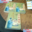 【二手9成新】毛泽东读批资治通鉴 （上中下） /李晓来 红旗