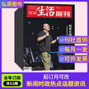 三联生活周刊杂志2025年【季度/半年/全年订阅】新闻热点时事政治经济评论类看天下期刊杂志 【全年订阅每月发】2025年4月起订