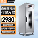 星岳醒发箱商用智能定时预约冷藏冷冻烘焙面包子馒头发酵机不锈钢发酵柜发酵箱 16盘喷雾款（不带制冷）