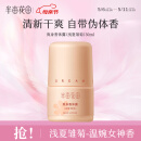 半亩花田止汗露男女腋下干爽香体去异味滚珠除汗留香30ml