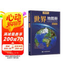 全新修订 世界地图册 地形版 地形图 海量各国家、大洲、区域地形图 办公、学生地理学习  京东618活动