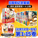 假如如果历史是一群喵全套15册 新华书店正版123456710-15卷 单本套装可选大清风云元大明皇朝篇未明初南宋金元宋辽金夏五代十国 半小时漫画中国历史 全套15册 如果历史是一群喵1-15（15特
