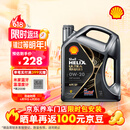 壳牌（Shell）全合成汽机油0w-20(0w20) API SP级 4L 都市光影版灰壳
