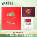 中国邮政2000-2024年邮票年册 北方册邮票年册集邮册全套 2024年总公司预定年册