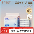 十月结晶婴儿隔尿垫宝宝一次性隔尿垫护理垫一次性床单 铂金装S80片【25*33cm】