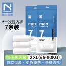诺兰森迪一次性内裤男款 大码便携旅行免洗短裤独立包装7条2XL【65-80kg】
