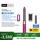 戴森（DYSON）【国家补贴15%】Airwrap多功能美发棒HS05入门套装 卷发造型 吹风 顺发 多场景适用 礼物 【紫红镍色】