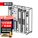德玛仕（DEMASHI）前置净水器DMS-RO-0.5T+源水箱1T+无菌纯水1T（基础配置）