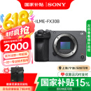 索尼（SONY） ILME-FX30高清摄像机4K电影摄影机 直播 FX30B单机《《88+绿野》》 标配（国补）