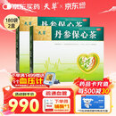 【2盒装】天草 丹参保心茶 2.5g*180袋 活血化瘀 用于心血瘀阻型胸痹的辅助治疗可缓解胸闷、心痛、心悸
