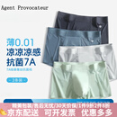 Agent Provocateur男士内裤男冰丝四角短裤无痕裆新速干透气男士大码内裤礼盒装送礼 雨绿+暮绿+暮蓝 L (90-110斤)