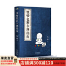 【官方直营】性格色彩卡牌指南 乐嘉 乐嘉十年磨一剑的性格评测和性格咨询的实用心理学工具，3分钟助你看透人心。随书附赠性格色彩卡牌  阅读狂欢节