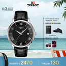 天梭（TISSOT）龚俊同款手表 俊雅系列男表 瑞士石英男士皮带腕表商务表毕业礼物