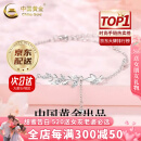 中国黄金（CHINA GOLD）穗穗平安S925银手链女新款麦穗手饰时尚生日520送女朋友礼物老婆 【京速达】925银*穗穗平安手链