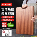 京东京造 菜板 砧板实木案板切菜食品级【乌檀整木】加厚 50*35*3cm
