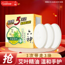 六神【家庭3块装】艾叶滋润香皂125g*3 (洗脸皂 肥皂新老款随机发)