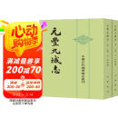 元丰九域志（中国古代地理总志丛刊·全2册）