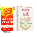 吃饭是个正经事 211饮食法实践指南 田雪著 中信出版社 阅读狂欢节