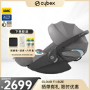 cybex铂金线0-18个月新生儿安全座椅Cloud T i-Size婴儿提篮 幻影灰
