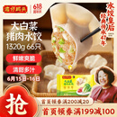 湾仔码头大白菜猪肉水饺1320g66只早餐速食半成品面点速冻饺子