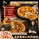 锋味派黑椒牛肉薄底披萨1盒210g/片 牛肉芝士pizza饼比萨半成品