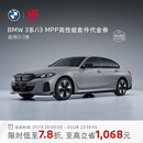 宝马（BMW）官方原厂M Performance 3系/i3 MPP高性能M运动套件改装代金券 i3-MPP潮改套装
