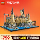 乐高（LEGO）积木哈利波特76419 霍格沃茨城堡和庭院男孩女孩玩具礼物家居装饰