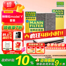 曼牌（MANNFILTER）空调滤清器空调滤芯套装内外置特斯拉毛豆MODEL Y赠螺丝刀翘板*1