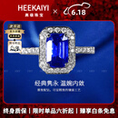 海卡依 HEEKAIYI戒指女士蓝色宝石戒指奢侈首饰520情人节生日礼物送老婆送女友 蓝宝石钻石戒指（1.38克拉/18k金）