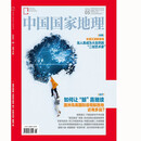 中国国家地理 2025年5月号 封面：冰湖新景观 旅游地理人文 京东自营